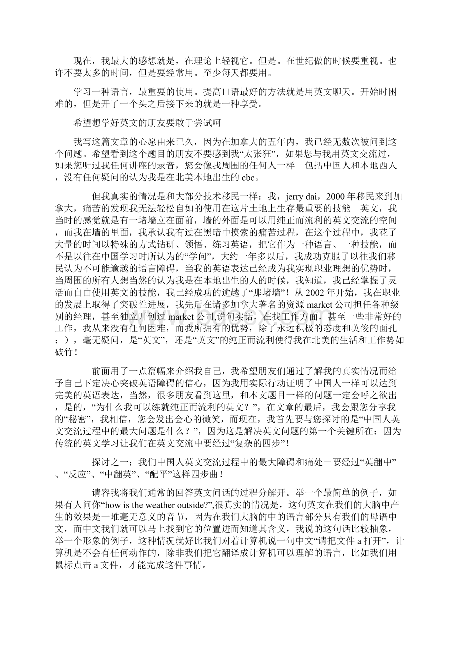 英文学习方法汇总 2.docx_第2页