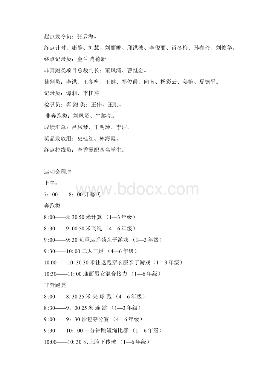 趣味运动会程序册.docx_第2页