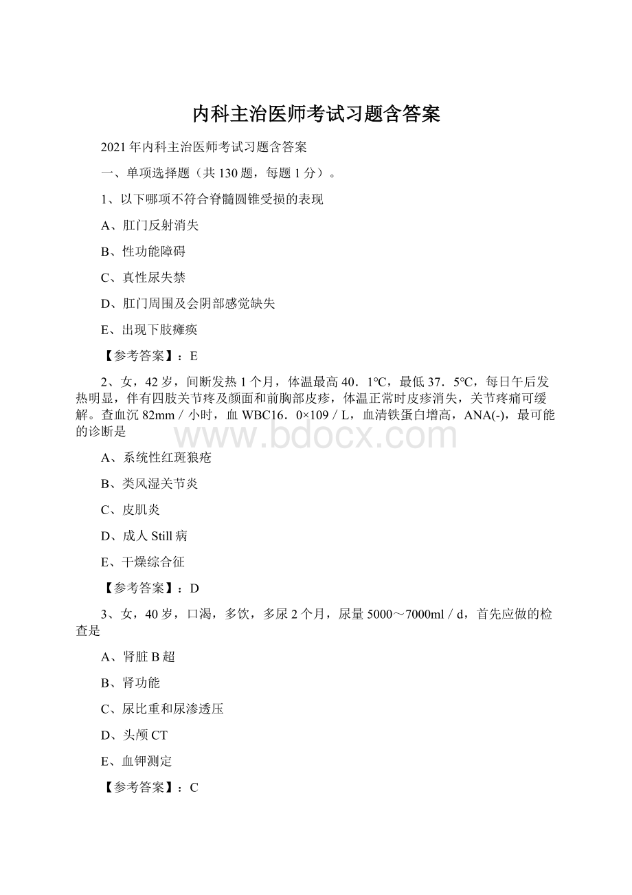 内科主治医师考试习题含答案.docx_第1页