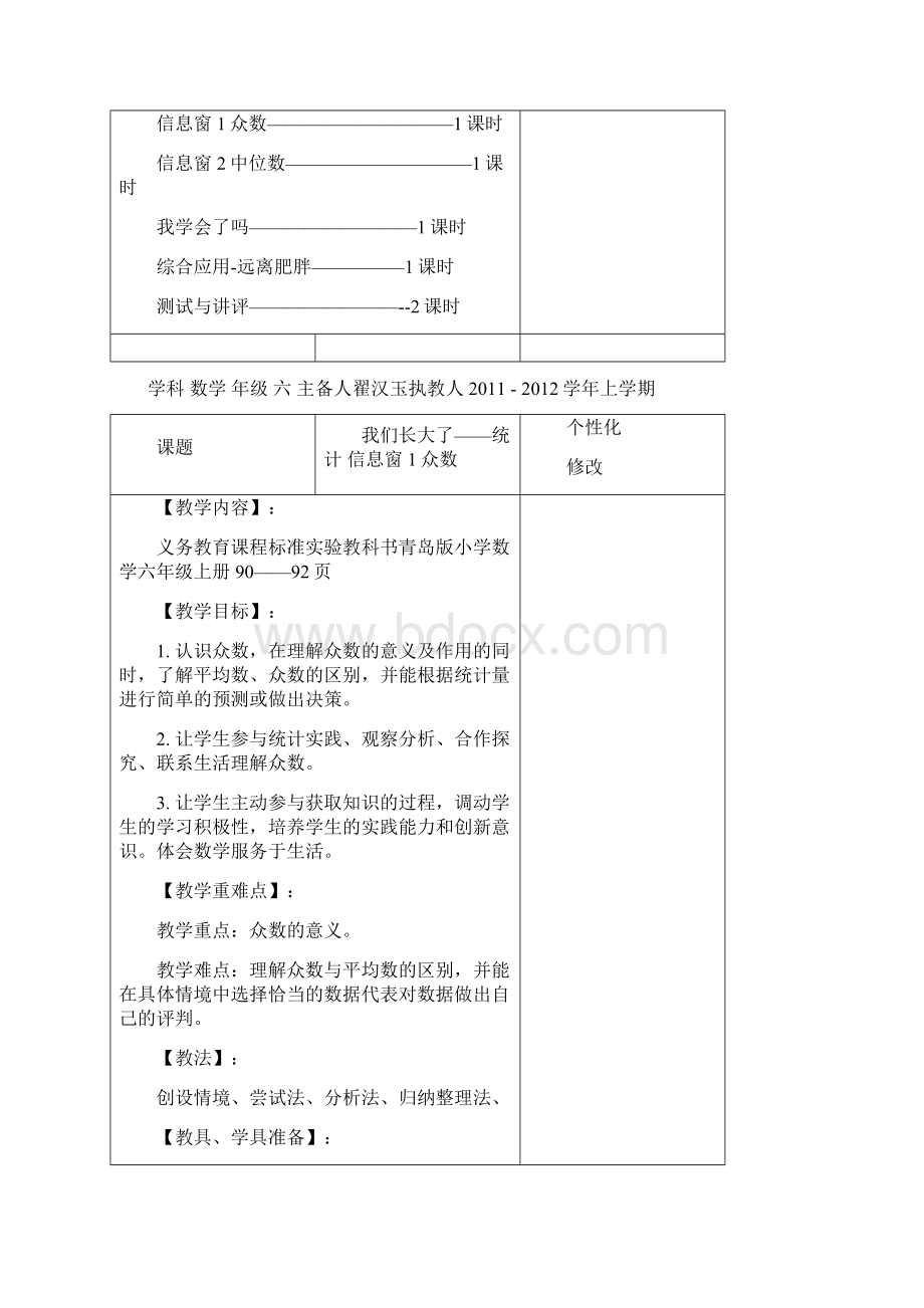 青岛版六年级上册数学第六单元电子备课1Word文档下载推荐.docx_第2页