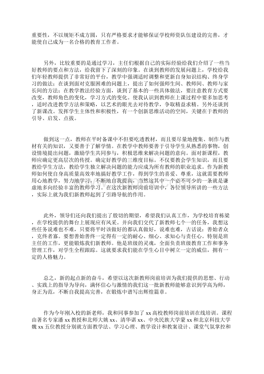 教师岗前教学培训心得体会.docx_第2页