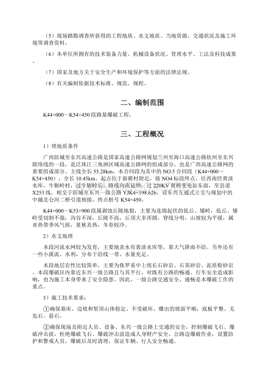 路基爆破专项施工方案汇总Word下载.docx_第2页