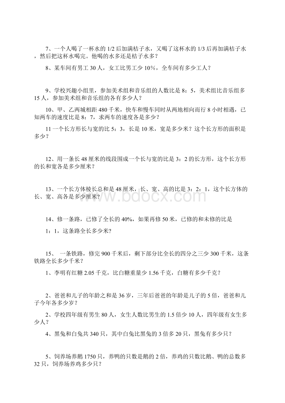 北师大六年级上册百分数应用题练习题Word格式文档下载.docx_第3页