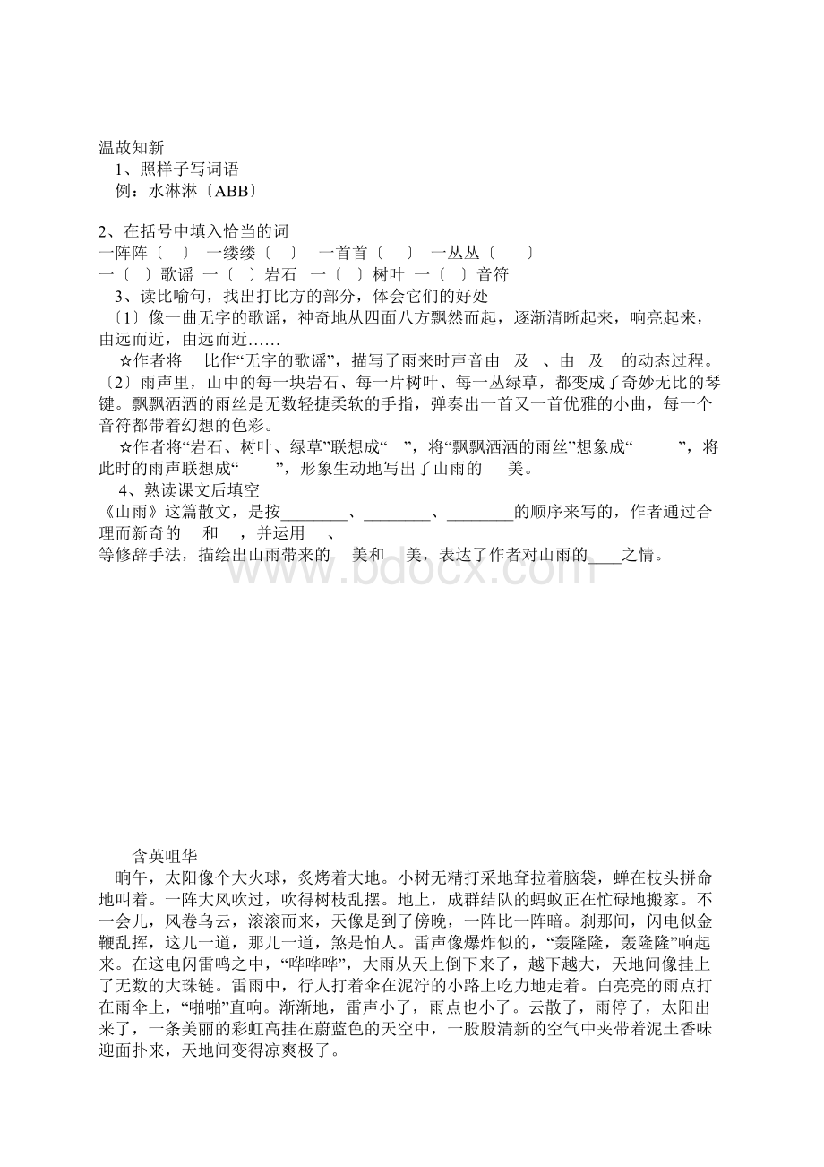 小学六年级语文上册练习题全套.docx_第3页