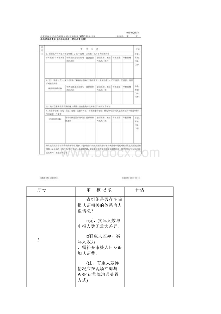 新RO0071标准检查表 部分必查内容H1Word文档下载推荐.docx_第3页