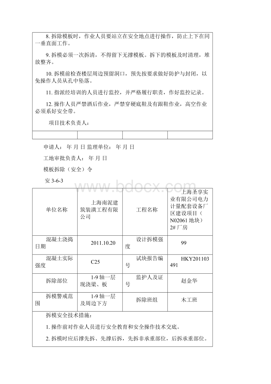 模板拆除令Word格式.docx_第2页