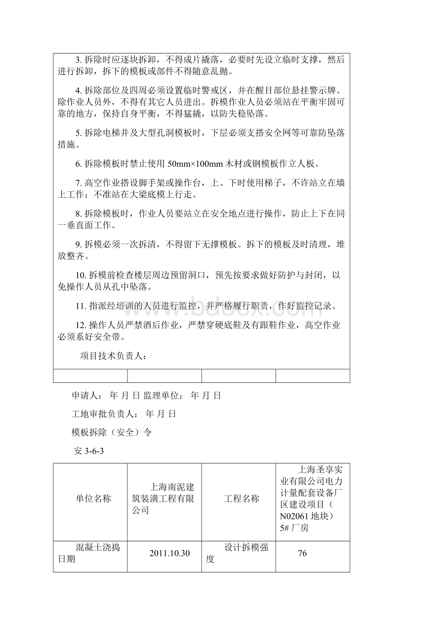 模板拆除令Word格式.docx_第3页