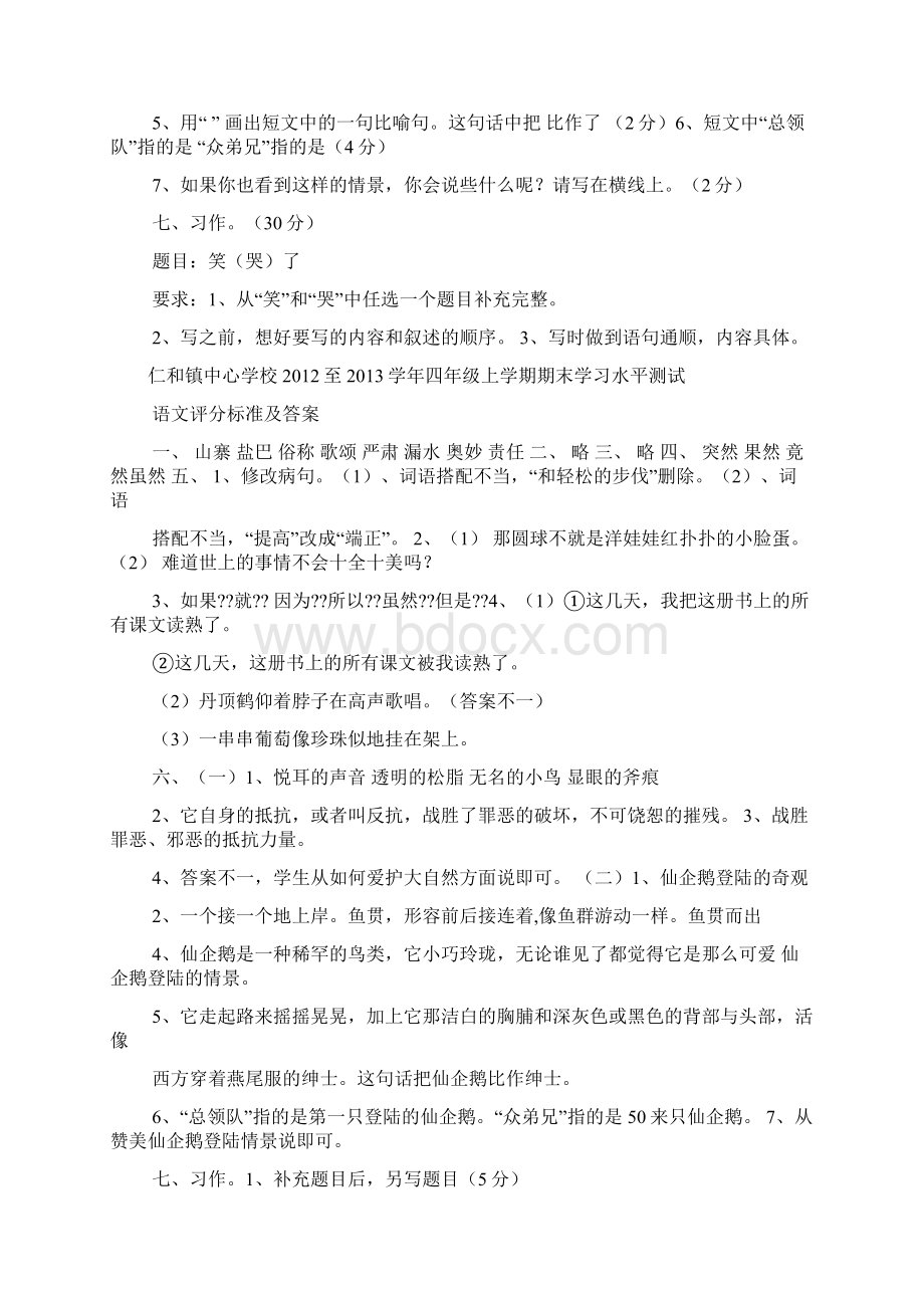 仙企鹅登陆的阅读答案Word文档格式.docx_第3页