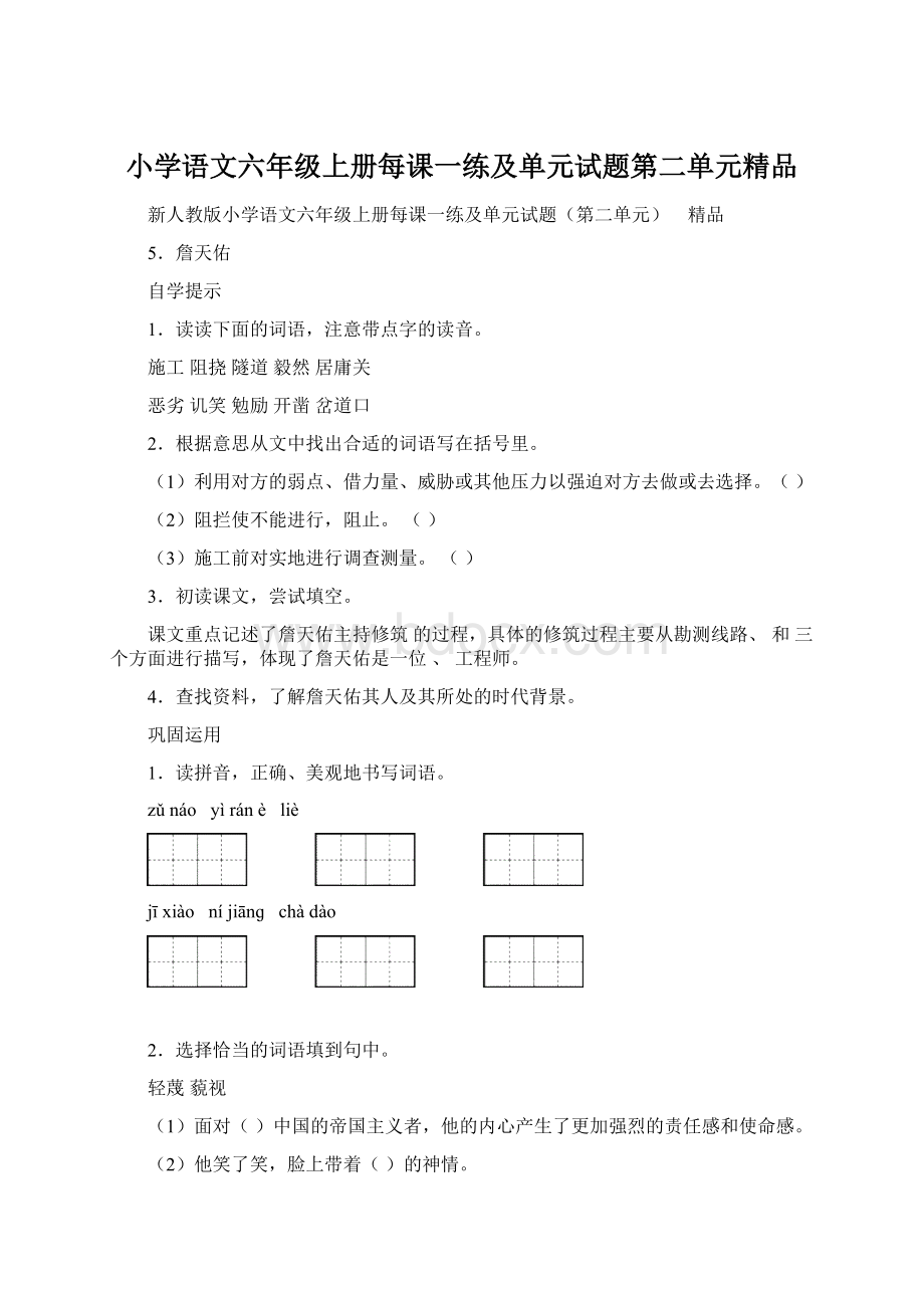 小学语文六年级上册每课一练及单元试题第二单元精品Word文档下载推荐.docx_第1页