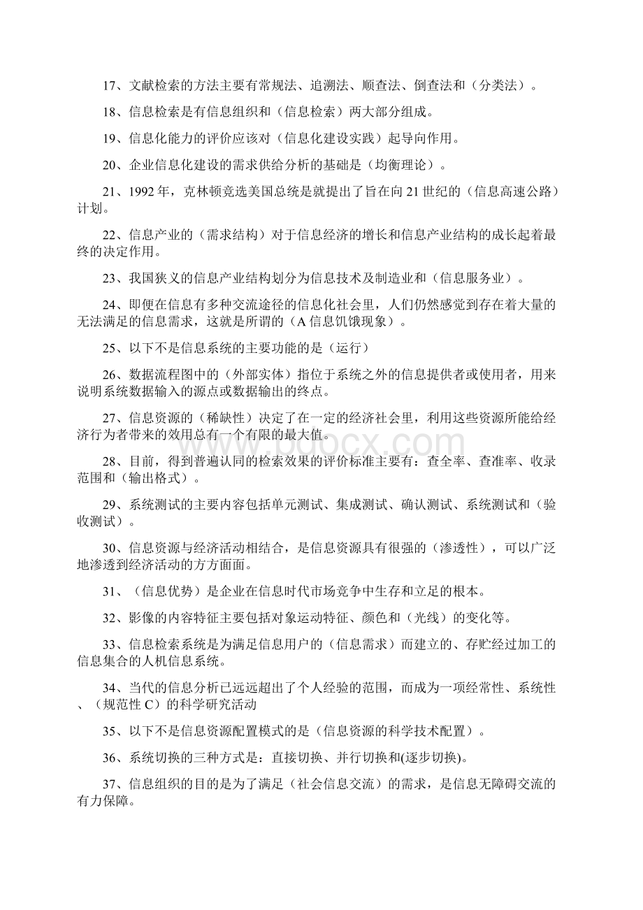 公需课信息化能力建设试题及答案Word文档格式.docx_第2页