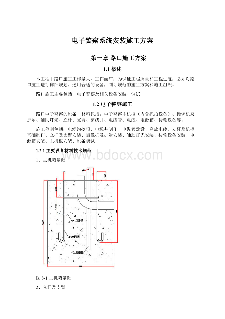 电子警察系统安装施工方案Word格式文档下载.docx