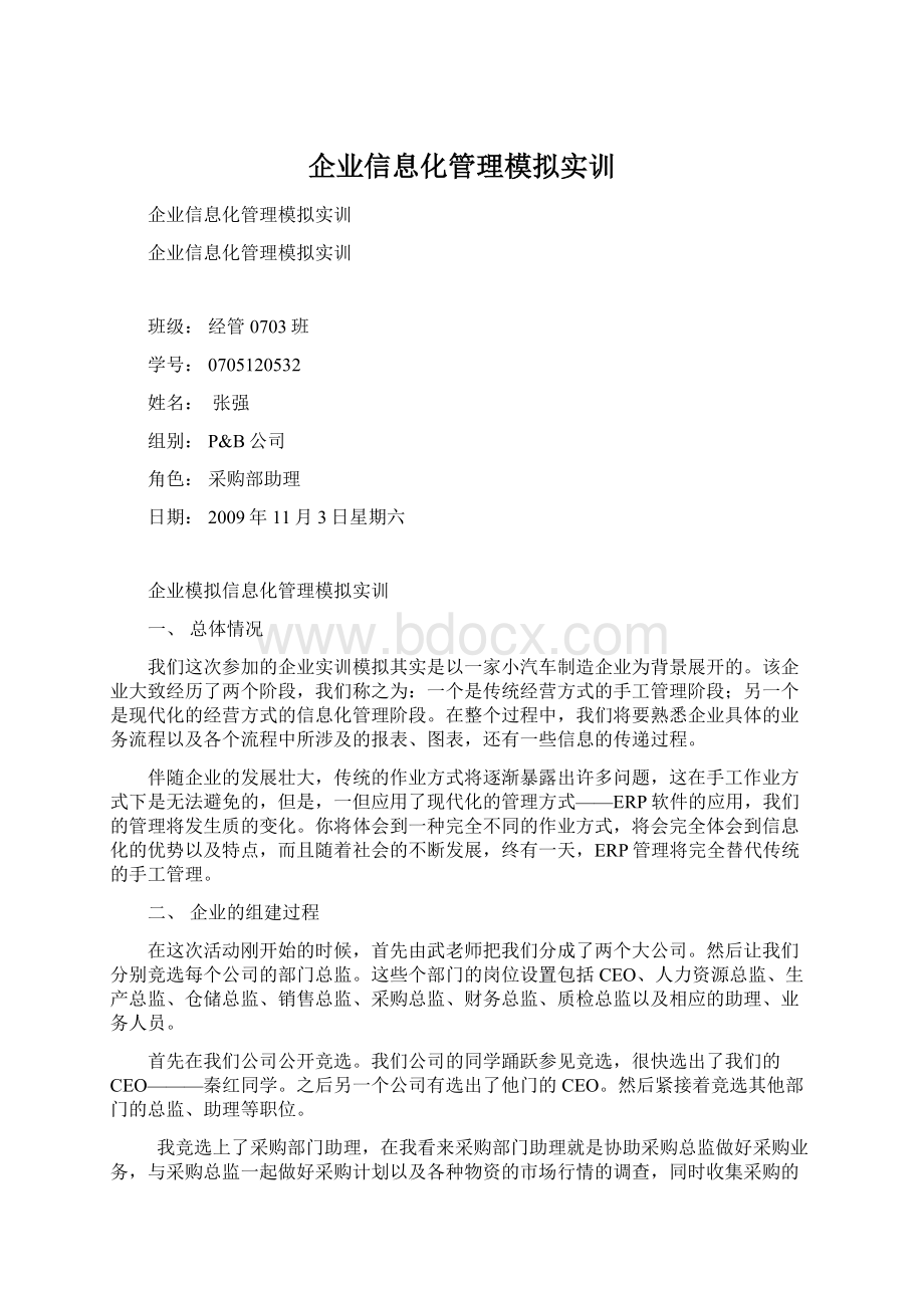 企业信息化管理模拟实训Word文档下载推荐.docx