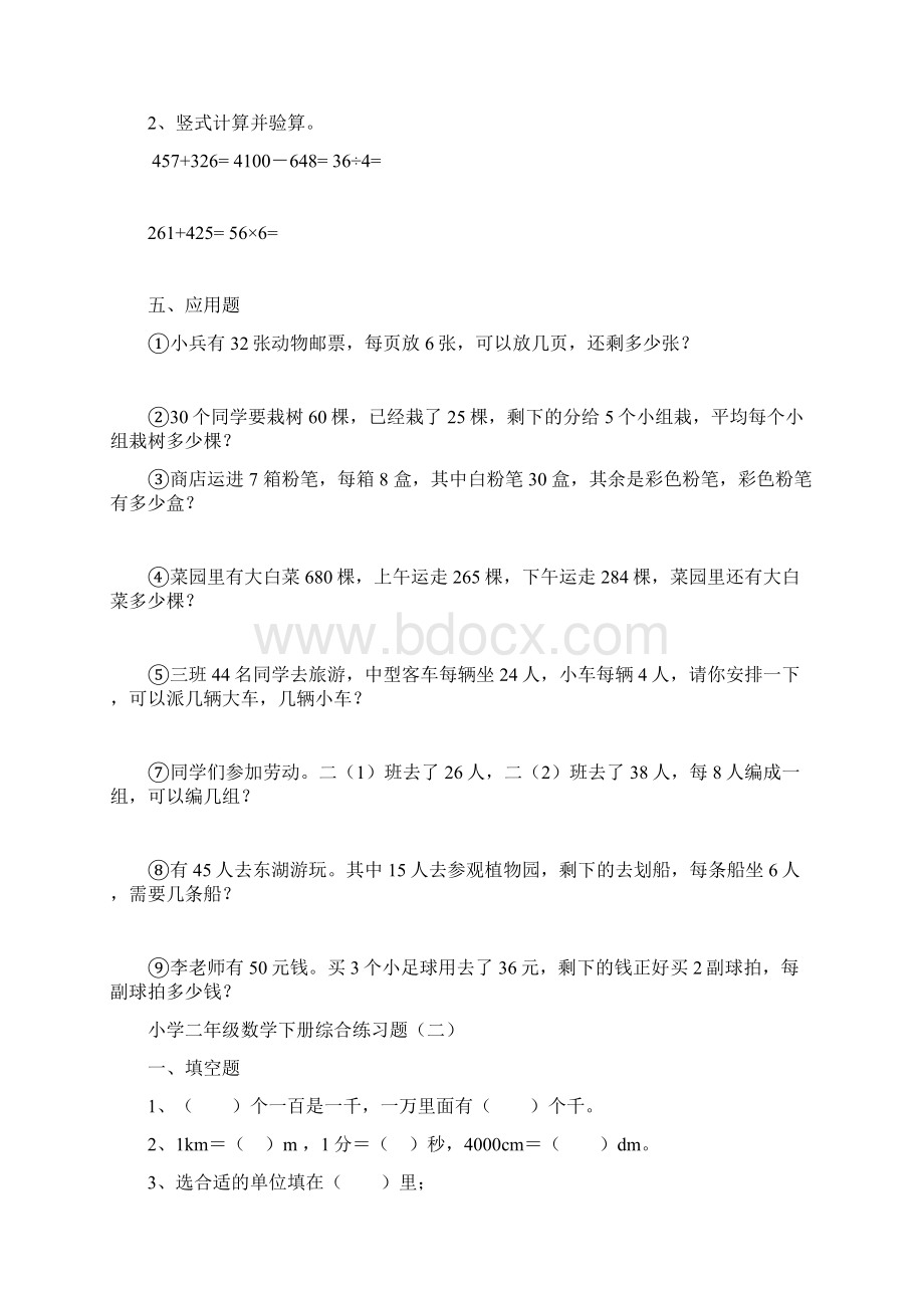 小学二年级数学下册练习题打印版.docx_第2页