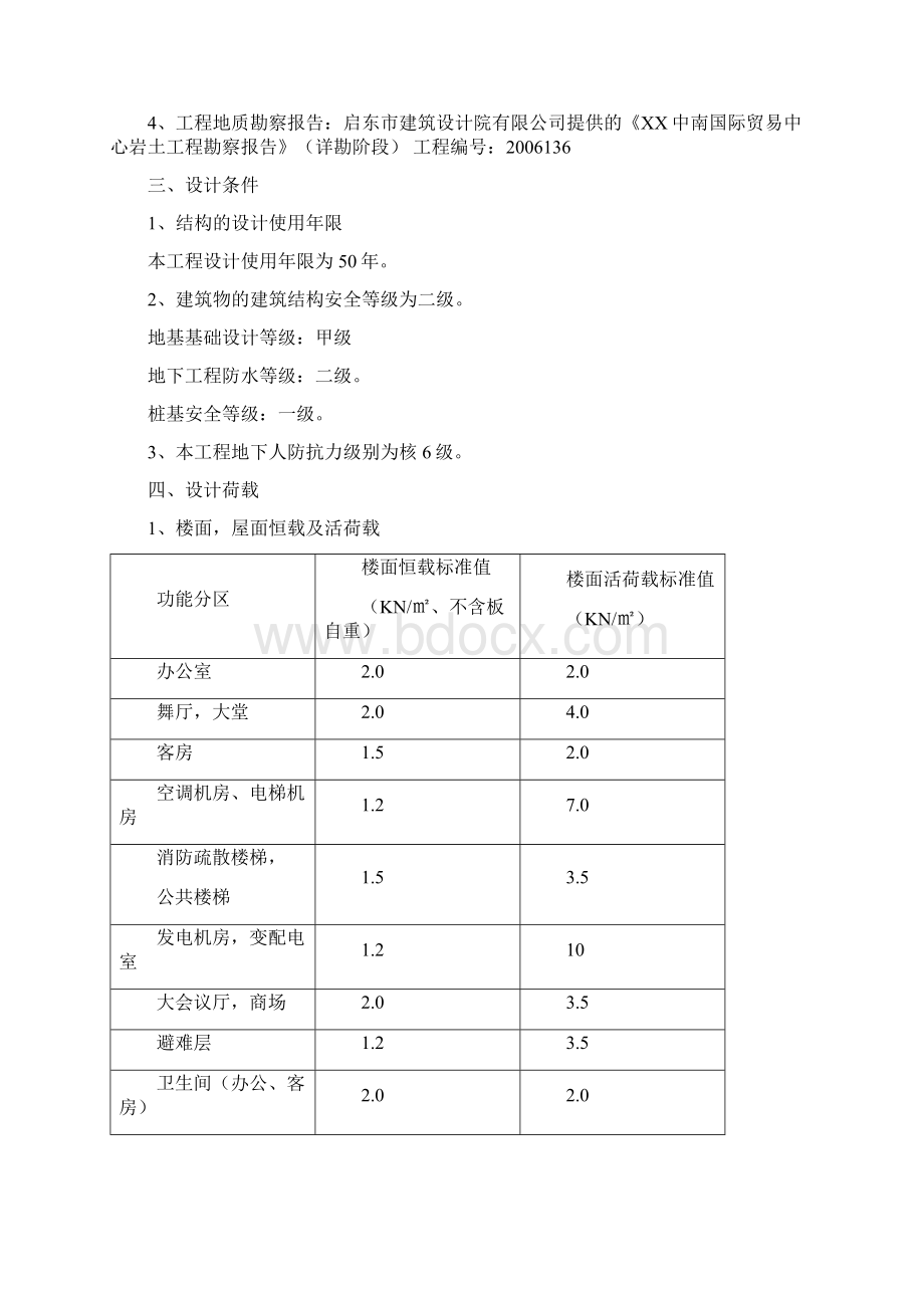 建筑工程抗震审查设计Word文件下载.docx_第2页