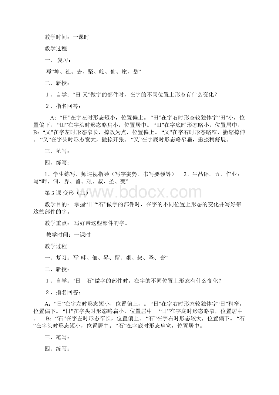 强烈推荐小学六年级下册写字教案1Word格式.docx_第2页