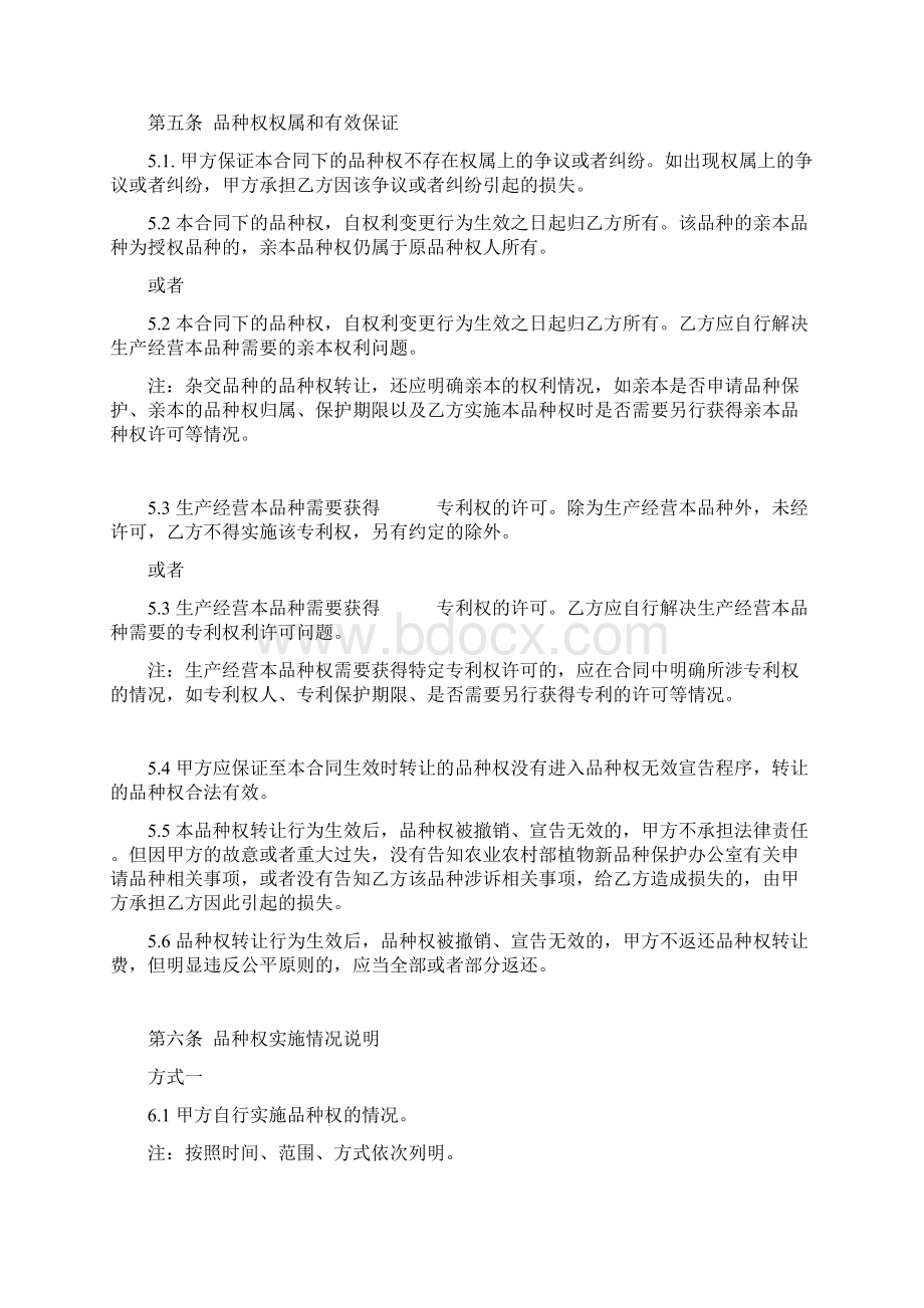 农业植物新品种权转让合同范本.docx_第3页