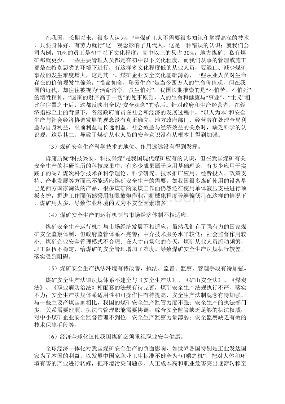 现今煤矿企业如何提高安全管理和技术管理Word文档格式.docx_第2页