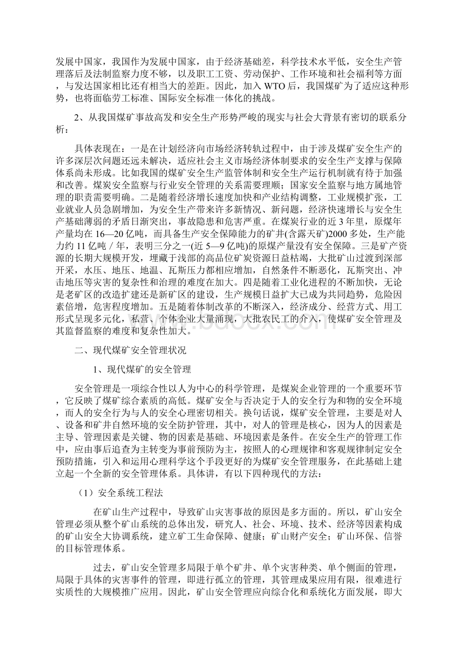 现今煤矿企业如何提高安全管理和技术管理Word文档格式.docx_第3页