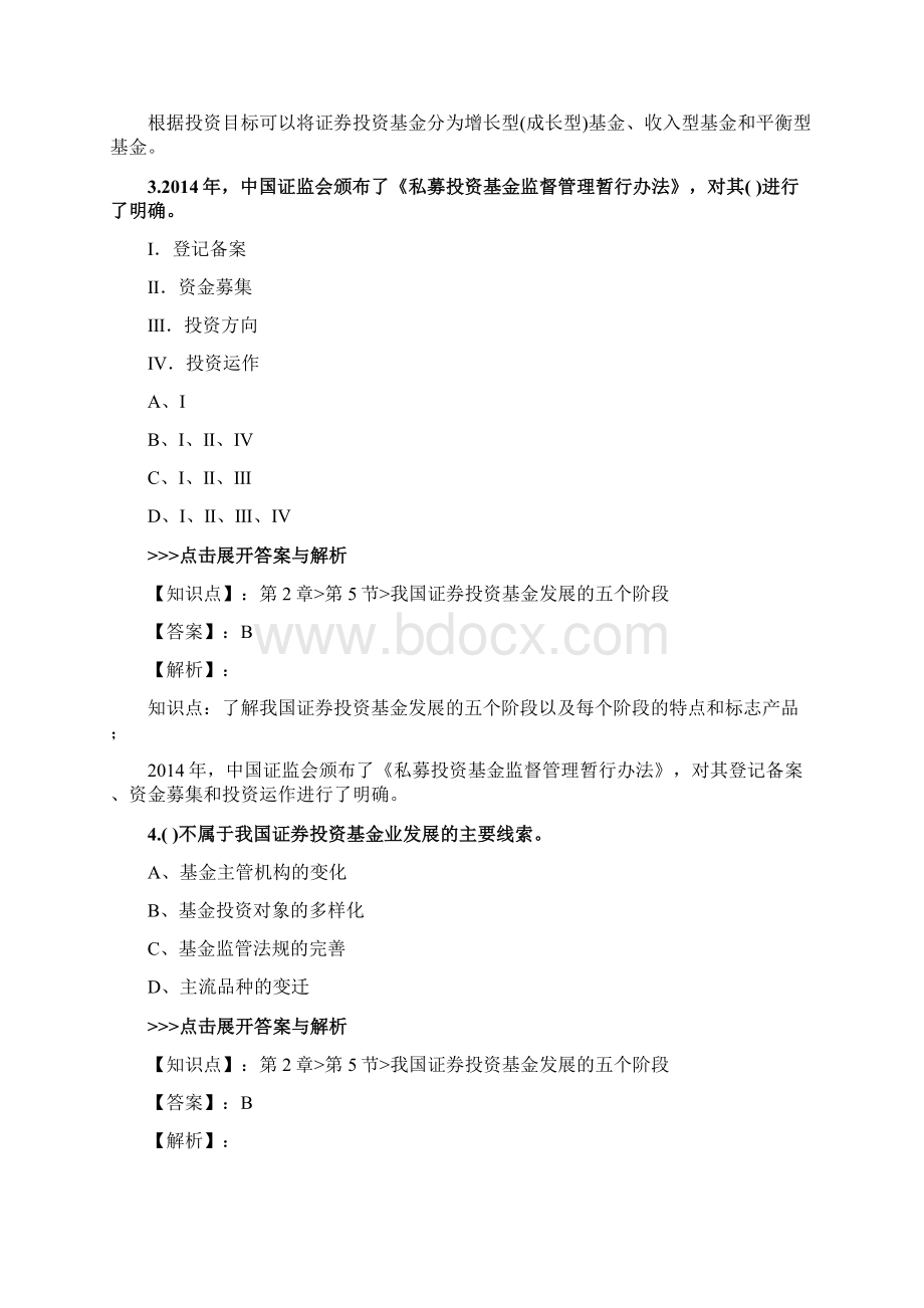 基金从业《基金法律法规》复习题集第85篇Word格式.docx_第2页