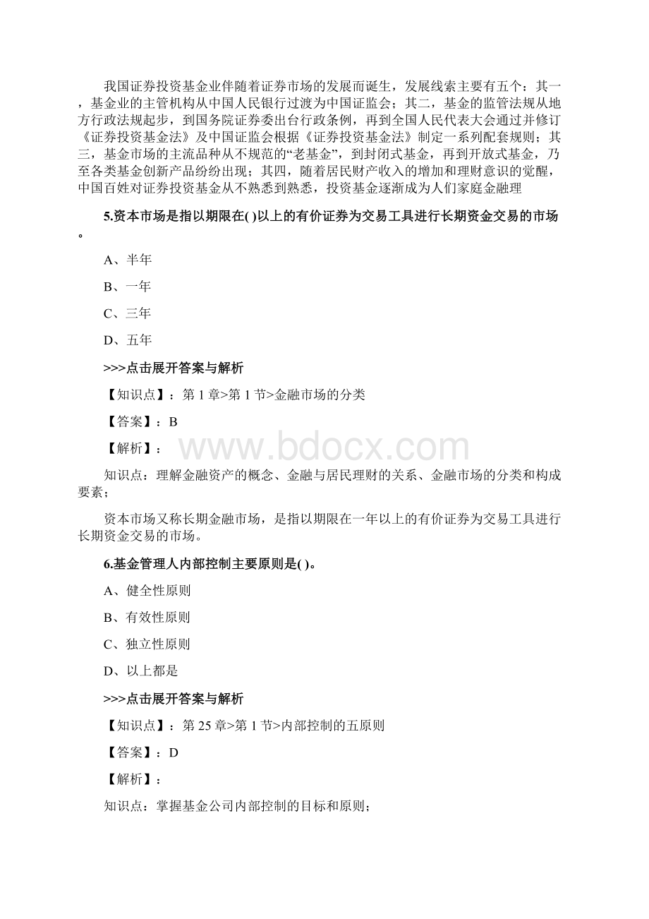 基金从业《基金法律法规》复习题集第85篇Word格式.docx_第3页