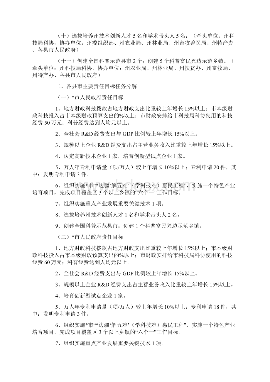 推进实施建设创新型行动计划责任目标工作方案.docx_第2页