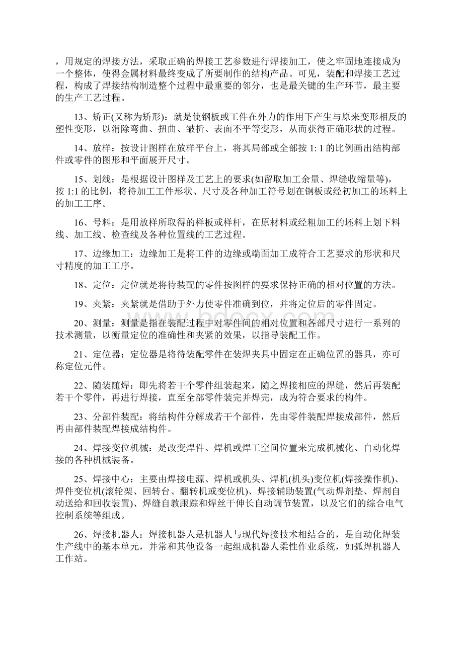 焊接工程基础复习题.docx_第2页