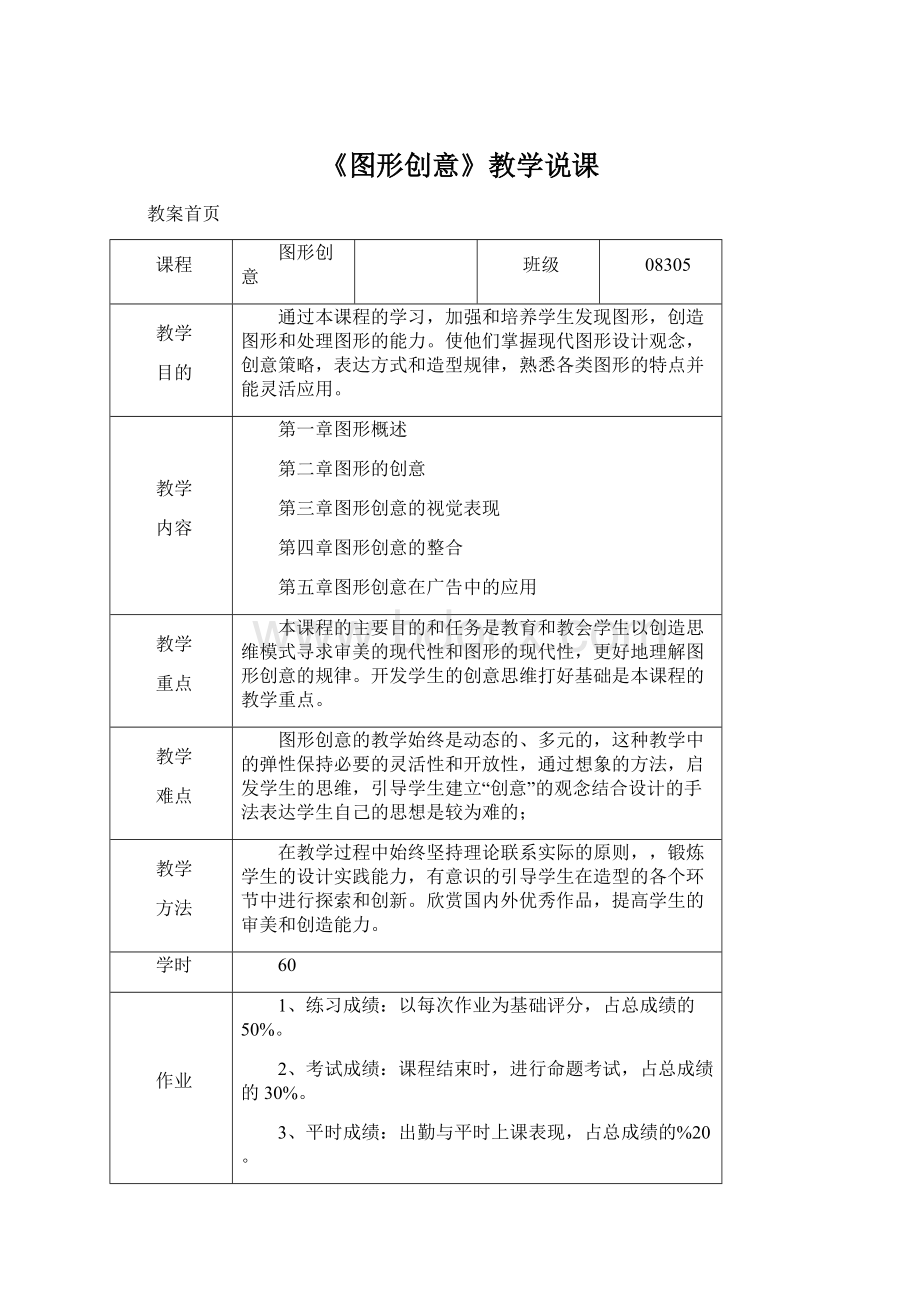 《图形创意》教学说课Word文档下载推荐.docx_第1页