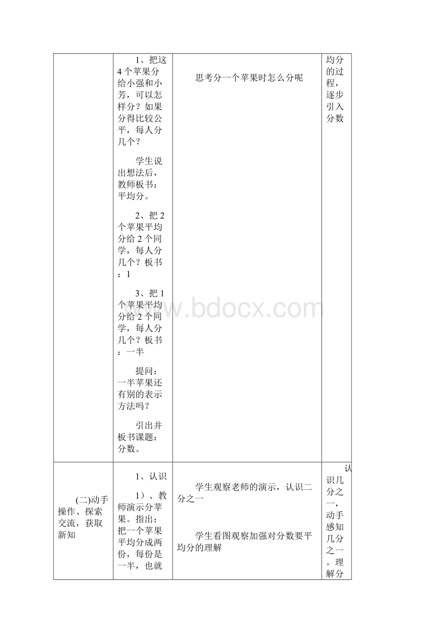 人教版三年级上册数学表格式教案第七单元.docx_第2页