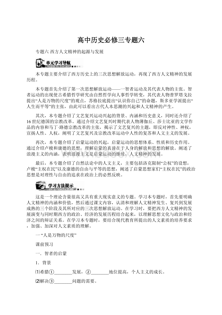 高中历史必修三专题六.docx