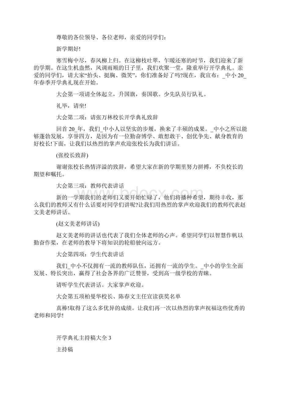 开学典礼主持稿大全5篇.docx_第2页