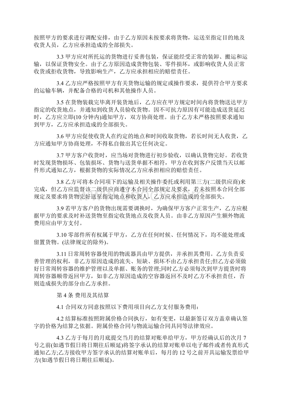 第三方物流运输合同doc.docx_第2页