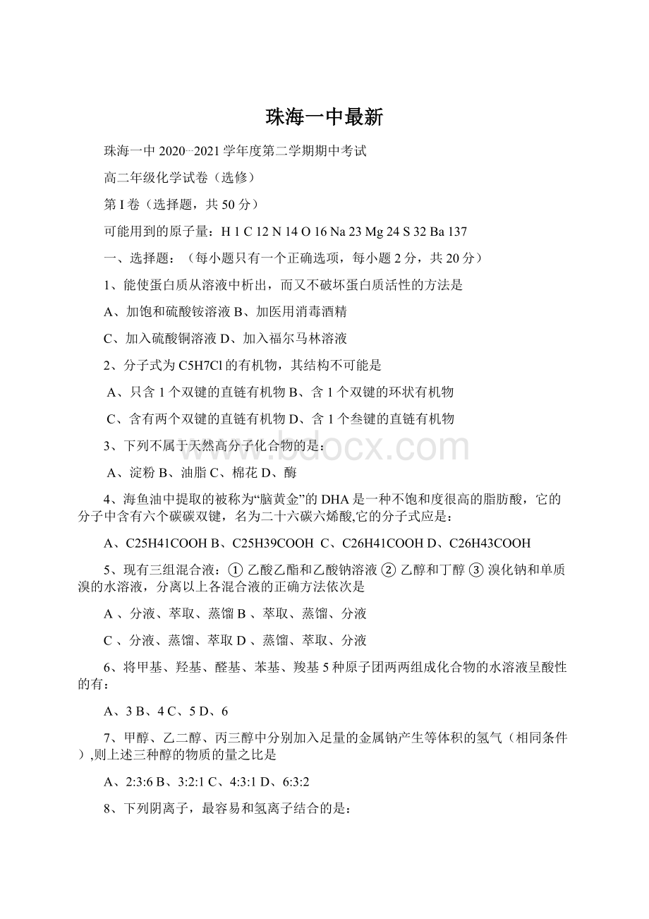 珠海一中最新Word格式文档下载.docx_第1页