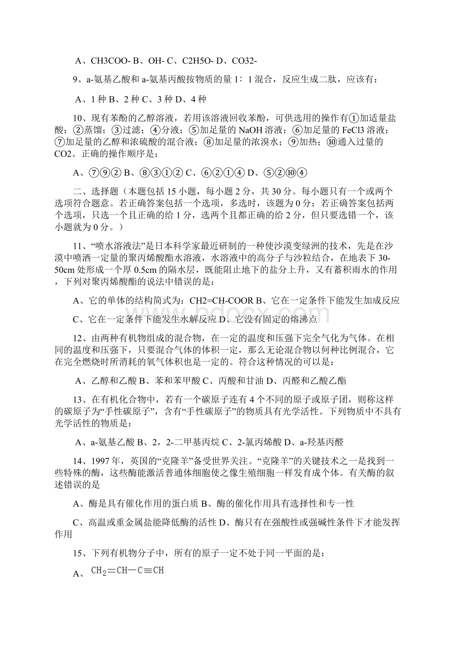 珠海一中最新Word格式文档下载.docx_第2页