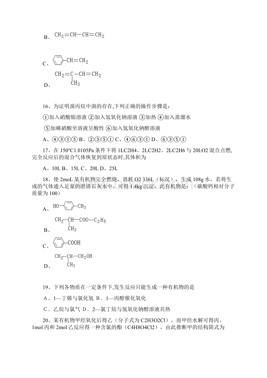 珠海一中最新Word格式文档下载.docx_第3页