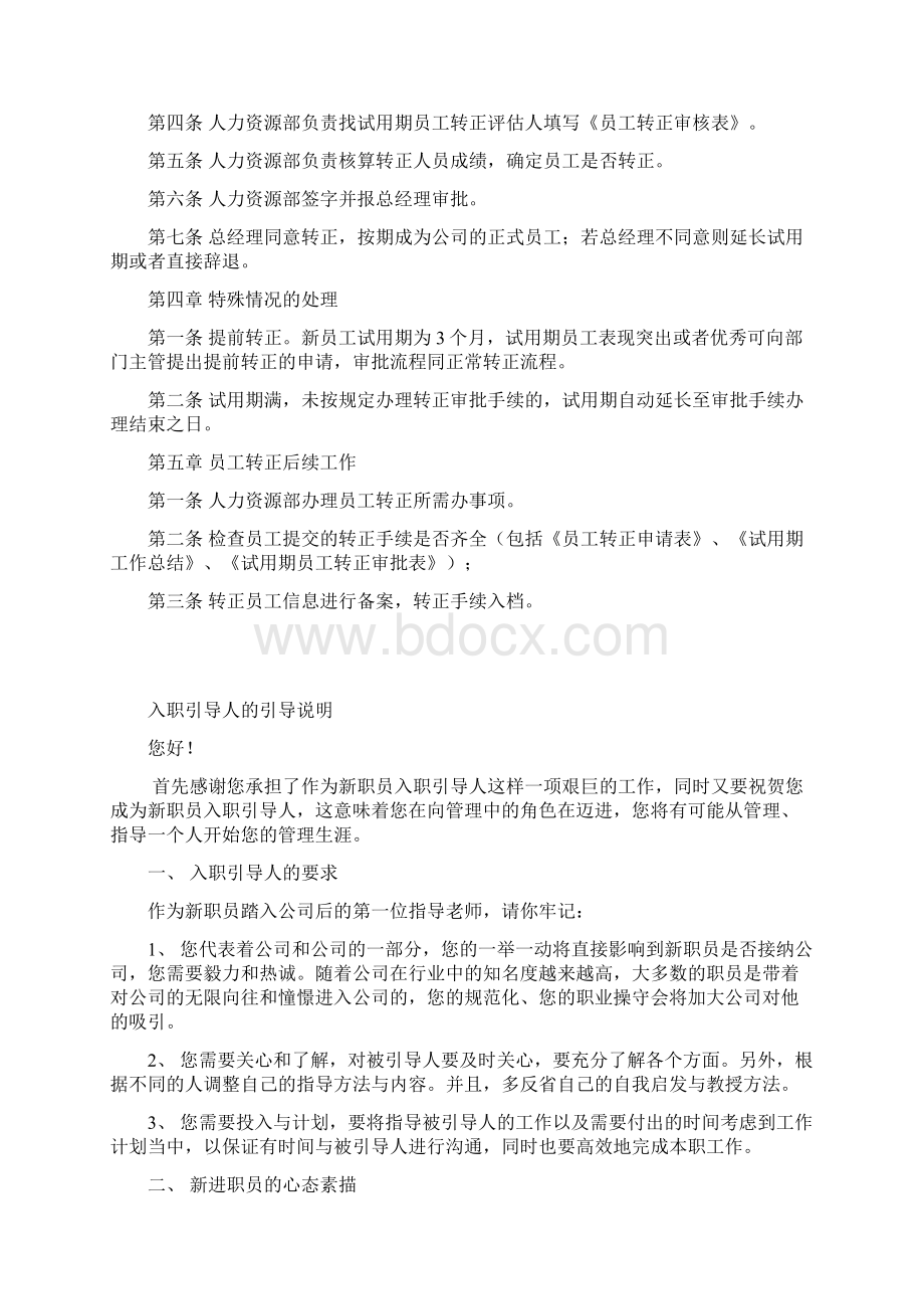 01试用期转正管理制度淮安精诚软件.docx_第2页