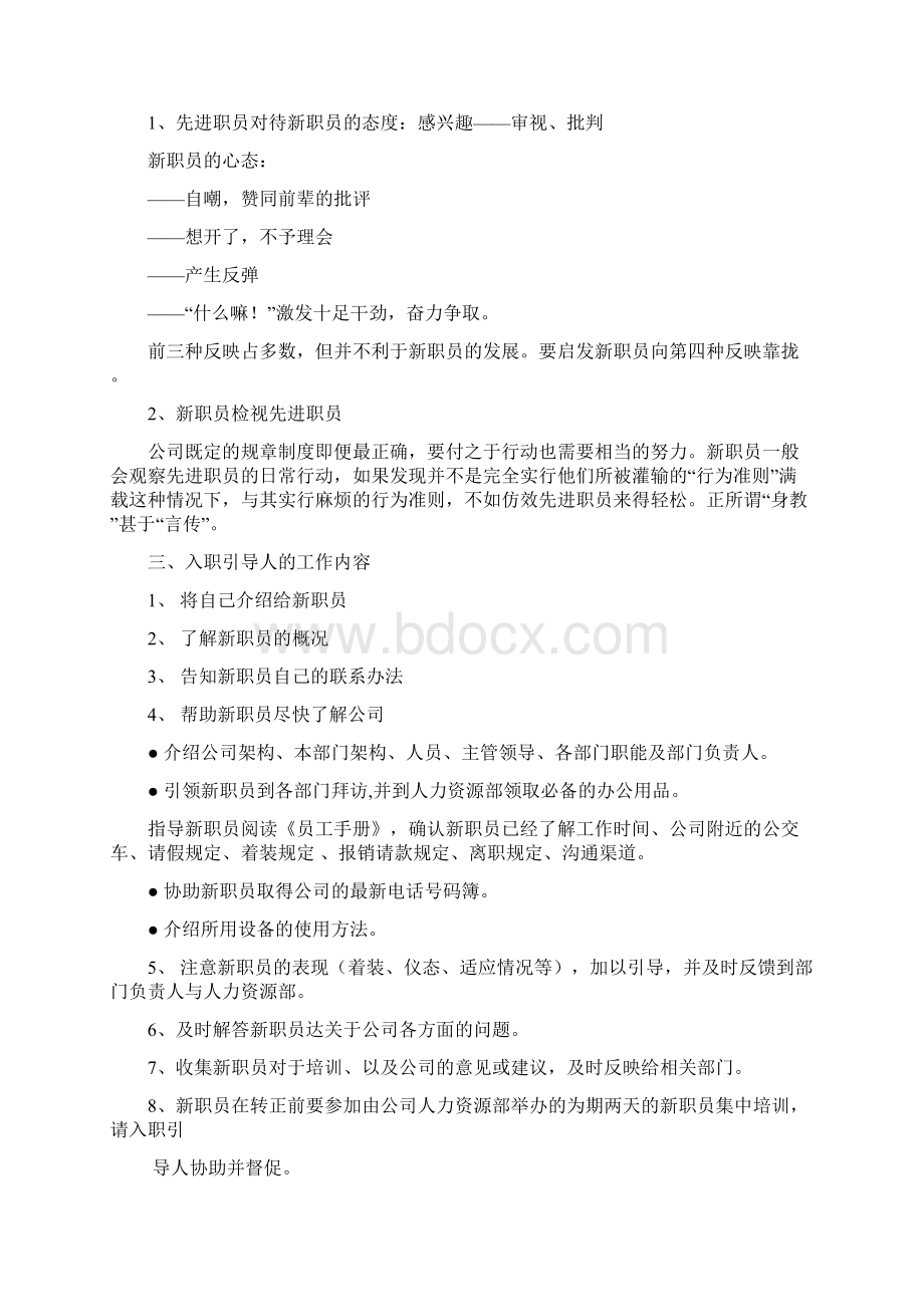 01试用期转正管理制度淮安精诚软件.docx_第3页