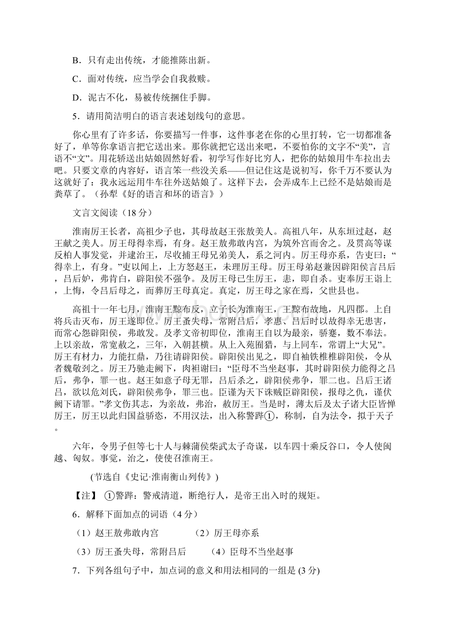 高二语文上学期期末适应性考试试题.docx_第2页