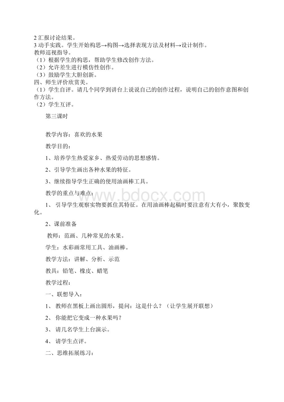 儿童画课程教学目标Word下载.docx_第3页