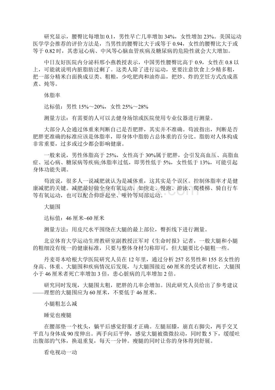 小腿细防中风 七大尺寸决定健康.docx_第3页