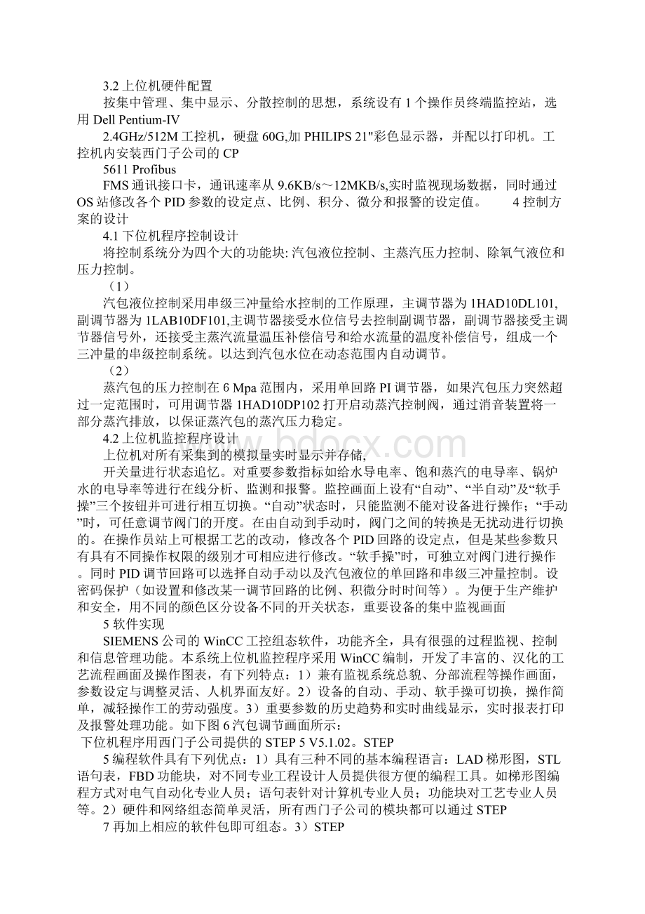 金昌冶炼厂余热锅炉汽包除氧器计算机监控系统参考文本Word格式文档下载.docx_第3页