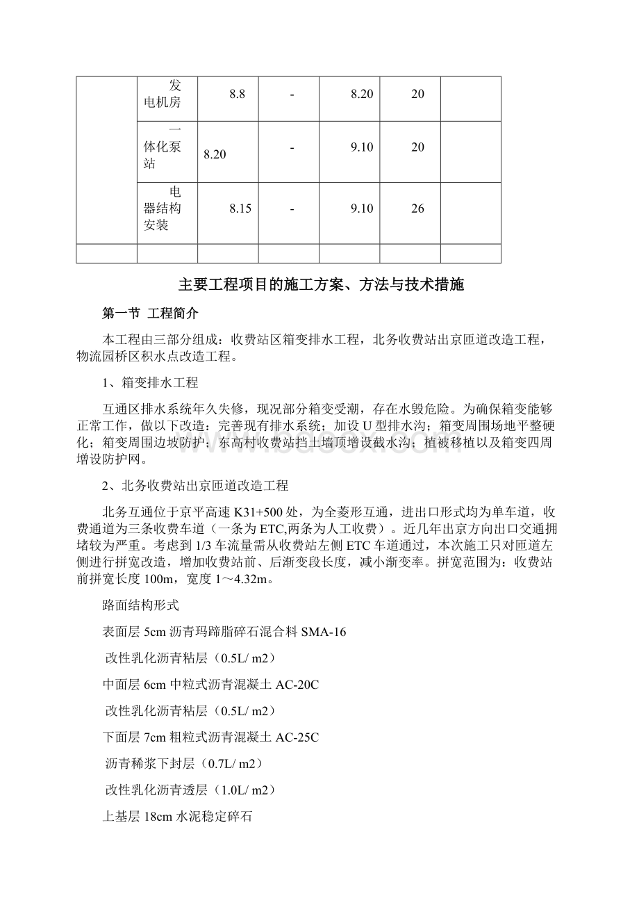 京平高速公路养护工程施工组织设计.docx_第3页