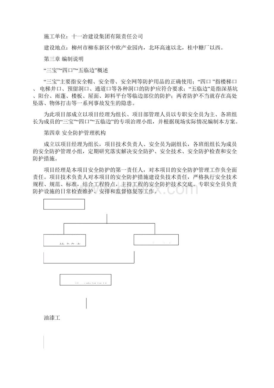 三宝四口五临边专项施工方案方案65843.docx_第3页