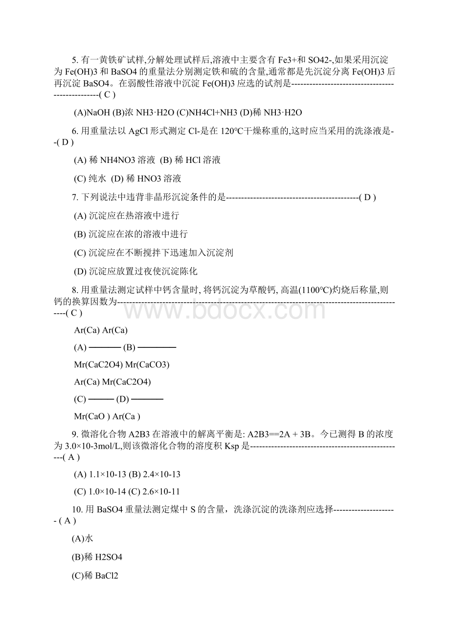 重量分析及沉淀滴定.docx_第2页