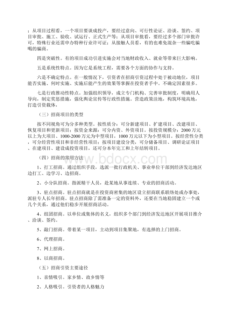 招商引资基础理论与实践工作应用.docx_第2页