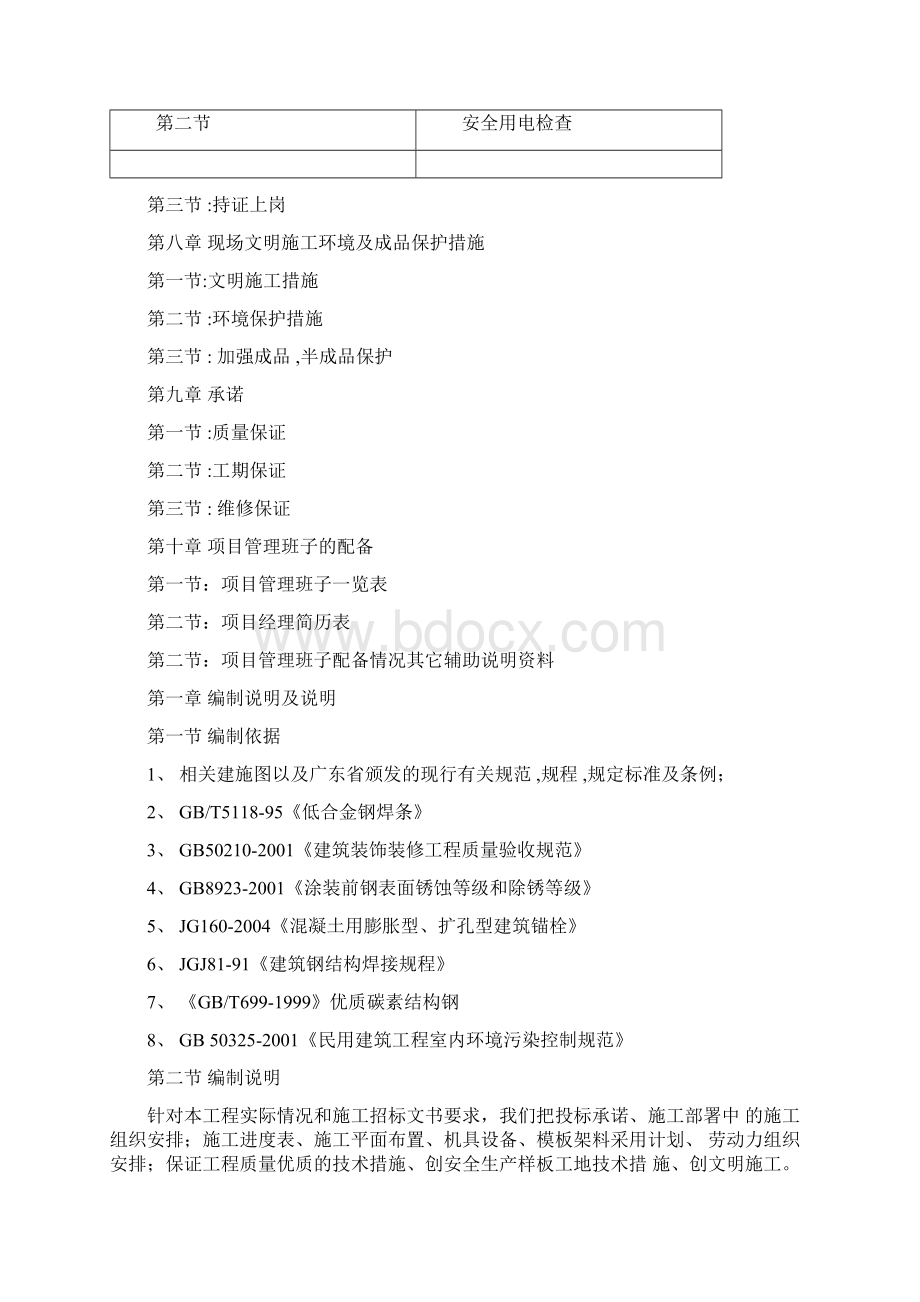 不锈钢栏杆施工技术标Word文档格式.docx_第2页