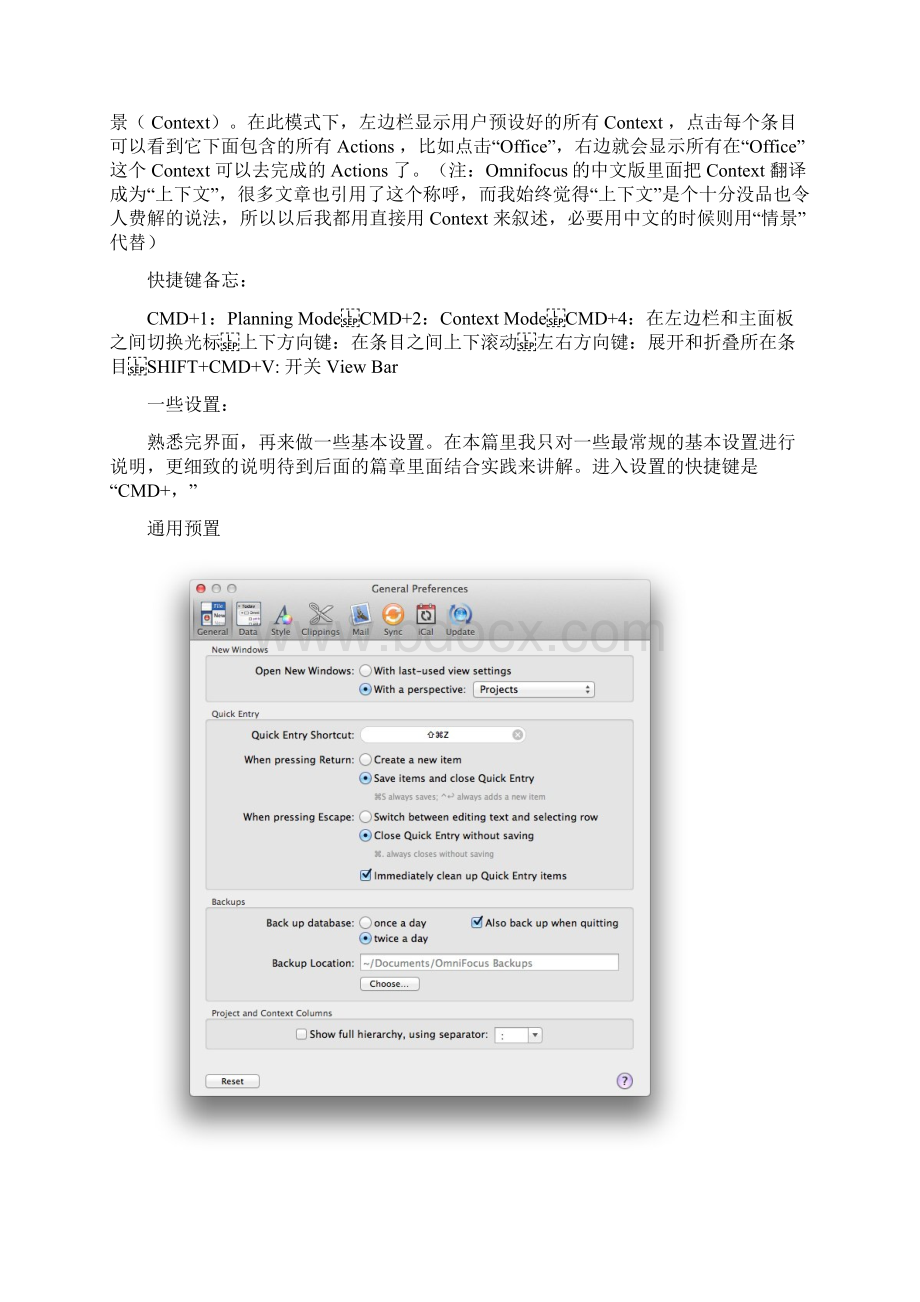 GTD 和 Omnifocus 的那些事儿二快速上手文档格式.docx_第3页