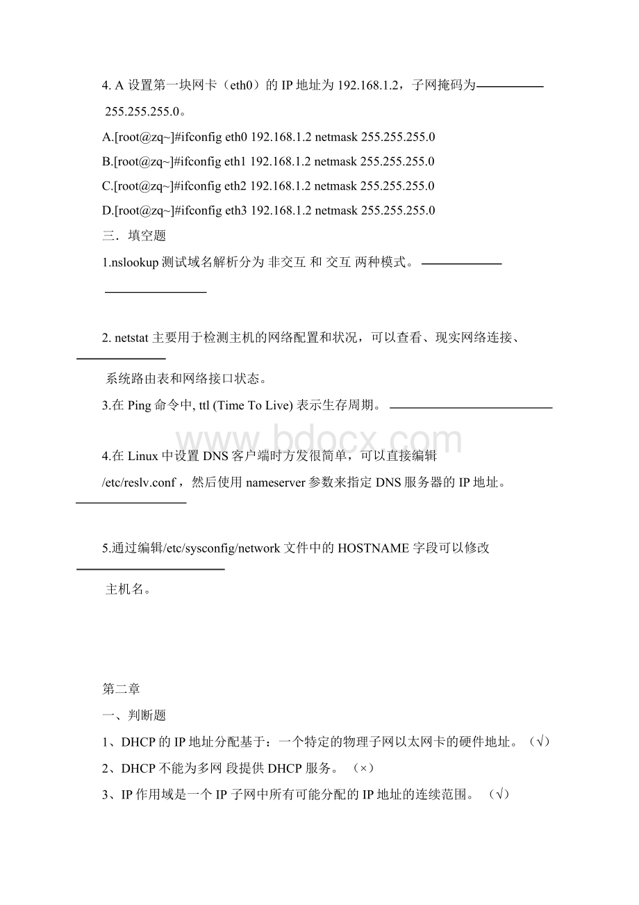 操作系统习题集Word下载.docx_第2页