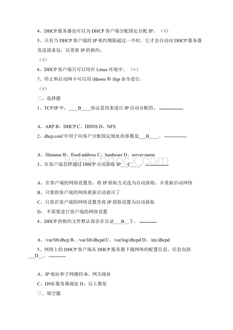 操作系统习题集Word下载.docx_第3页