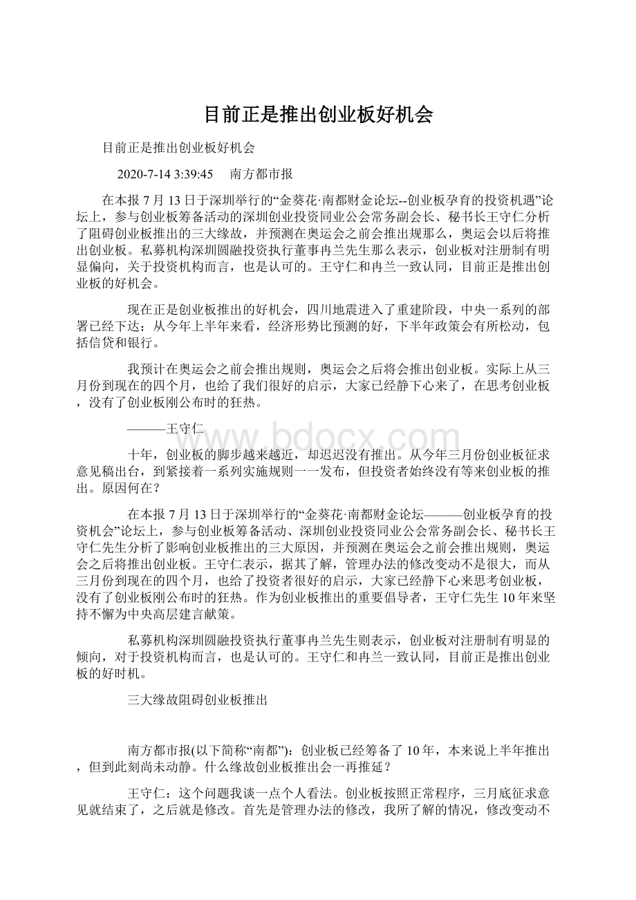 目前正是推出创业板好机会Word文件下载.docx