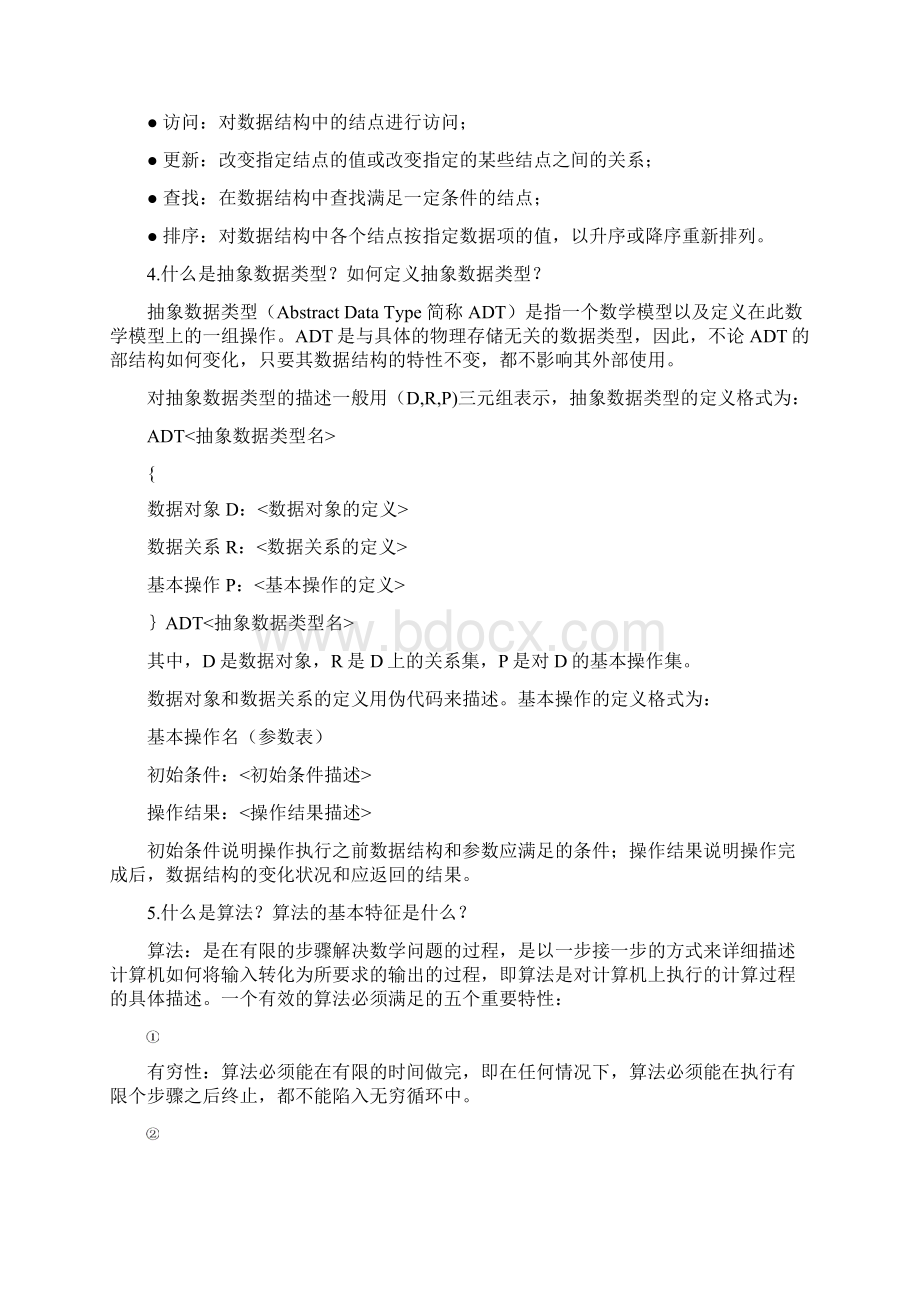 《数据结构算法与应用C++语言描述》习题参考答案doc.docx_第2页